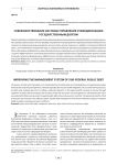 Совершенствование системы управления субфедеральным государственным долгом