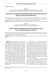 Некоторые направления формирования профессионального ядра в органах внутренних дел