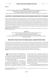 К вопросу о виктимологической профилактике преступлений