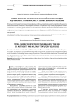 Общая характеристика преступлений против порядка подчиненности и воинских уставных взаимоотношений