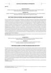 Система показателей инновационной деятельности