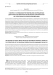 К вопросу о правовом регулировании запрещенных для полета беспилотных летательных аппаратов зон на территории Российской Федерации