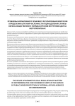 Проблемы нормативного правового регулирования вопросов определения штатной численности подразделений службы охраны общественного порядка органов внутренних дел на метрополитенах