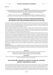Эволюция и концептуальные проблемы финансово- экономического обеспечения безопасности России
