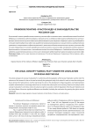 Правовое понятие "участок недр" в законодательстве России и США