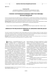 Генезис соотношения свободы совести и свободы вероисповедания