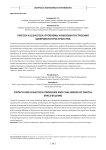 FinTech и LegalTech: проблемы и вызовы построения цифрового пространства