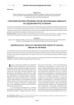 Гносеологические проблемы теории организации судебного исследования преступлений