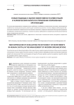 Новые подходы к оценке эффективности инвестиций в человеческий капитал в управлении современных организаций