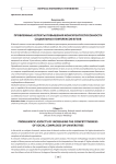 Проблемные аспекты повышения конкурентоспособности социальных комплексов вузов