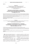 Рецензия на монографию А.Ю. Викулина "Начала теории законодательных дефектов" М.: Норма, 2019. 312 с