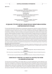 Создание стратегических альянсов как эффективная форма современной интеграции