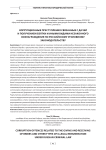Коррупционные преступления связанные с дачей и получением взятки и иными видами незаконного вознаграждения по российскому уголовному законодательству