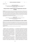 Метод акторно-сетевой теории в исследованиях сельского туризма