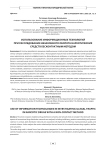 Использование информационных технологий при расследовании незаконного оборота наркотических средств бесконтактным методом