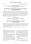 Рейтингование как способ оценки социального развития российских регионов
