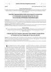 Насильственные действия сексуального характера в уголовном законодательстве России (актуальные проблемы квалификации)