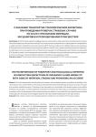 О значении транспортно-трасологической экспертизы при проведении проверок страховых случаев по ОСАГО с признаками имитации, инсценировки и провоцирования происшествия