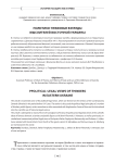 Политико-правовые взгляды мыслителей восточной Украины