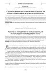 Особенности развития отечественного государства и права в период новой экономической политики