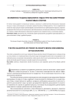 Особенности доказывания в судах при рассмотрении налоговых споров