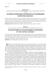 Основные тенденции управления составляющими категории "капитал"