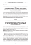 Историческая память о Великой Отечественной войне 1941-1945 гг. как основа самоидентификации российского общества