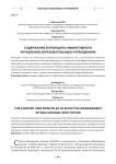 Содержание и принципы эффективного управления образовательным учреждением