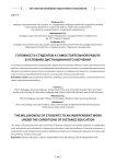 Готовность студентов к самостоятельной работе в условиях дистанционного обучения