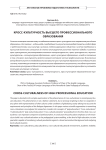 Кросс-культурность высшего профессионального образования