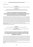 Структура социально-психологической компетентности моряка в системе педагогического целеполагания: инвариантный подход