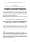 Самопознание в профессиональном становлении и развитии сотрудника органов внутренних дел