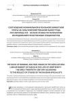 Соотношение номинальной и реальной заработной платы на сельскохозяйственном рынке труда России конца XIX - начала ХХ века по результатам исследований отечественных специалистов
