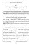 Общественный контроль на современном этапе: проблемы правового развития