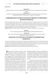 Индивидуально-психологические особенности зависимых мужчин в зрелости