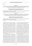 Принципы разыскной деятельности