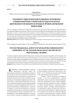 Психолого-педагогические особенности развития коммуникативного компонента педагогической деятельности музыканта в процессе профессиональной подготовки