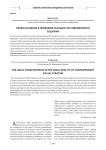 Правосознание в правовой реальности современного социума