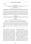Креативность как фактор конкурентоспособности личности