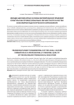 Междисциплинарные основы формирования правовой культуры как профессионально-личностного качества бакалавров педагогического образования