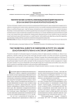 Теоретические аспекты инновационной деятельности вуза как фактора конкурентоспособности