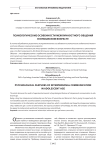 Психологические особенности межличностного общения в юношеском возрасте