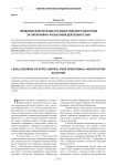 Правовое обеспечение государственного контроля за оперативно-розыскной деятельностью