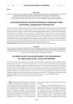 Основные вопросы макроэкономики: сближение труда и капитала, социальное партнерство