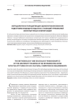 Методология и парадигмация эдукологии вузовской подготовки будущего педагога с позиций требований экокультурных компетенций