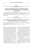 К вопросу о содержании понятий "правообразование", "правотворчество", "правосозидание" и классификации их принципов
