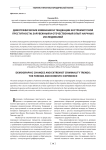 Демографические изменения и тенденции экстремистской преступности: зарубежный и отечественный опыт научных исследований
