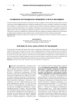 Особенности гражданско-правового статуса инсайдера