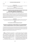 Социально-психологические особенности иконографической фиксации гендерного неравенства в научно-исследовательской деятельности