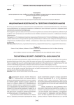 Национальная безопасность: теоретико-правовой анализ